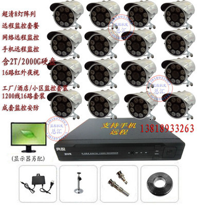 1200线超清阵列监控设备 16路监控套装 工厂安防监控的理想选择